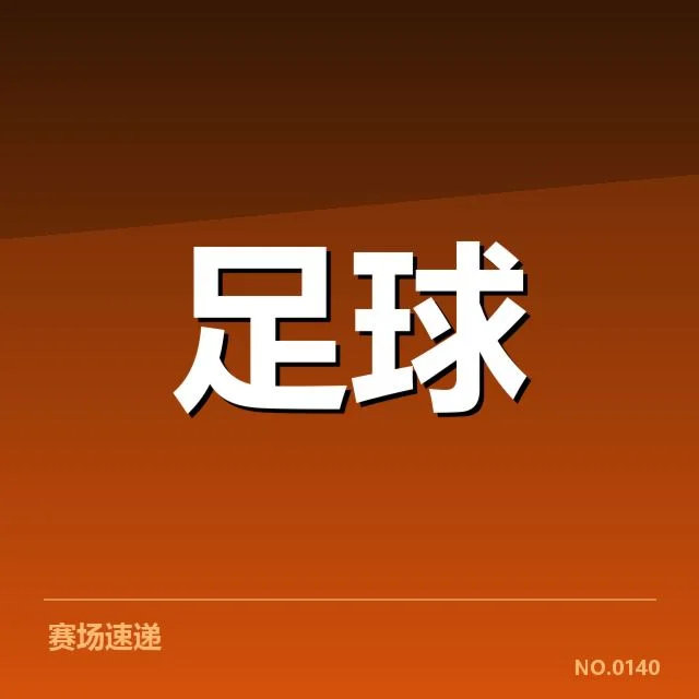 核心球迷的关键活动与表现