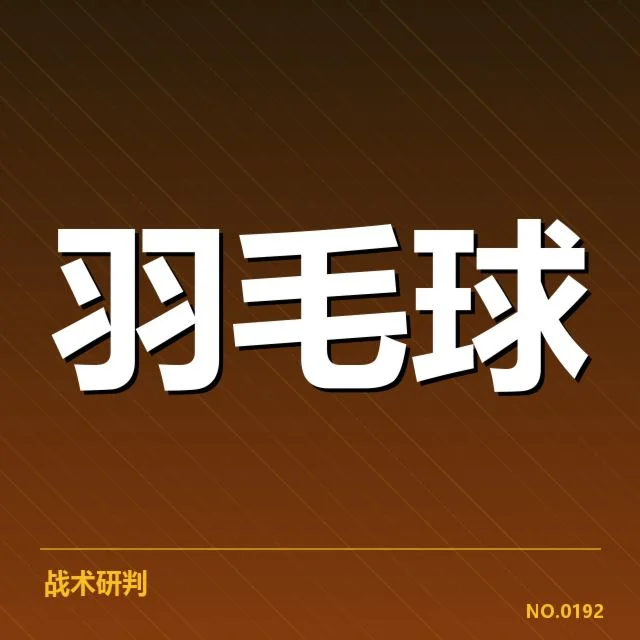已确认的关键表现与比赛数据